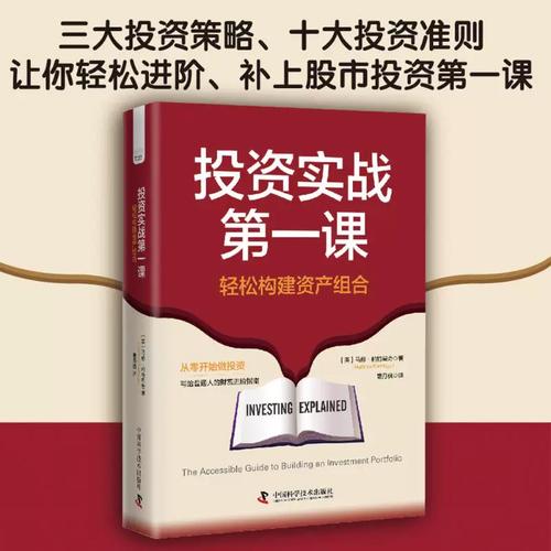 实战课 轻松构建资产组合——中小学教科书发行视角
